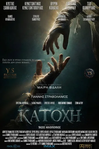 POSSESSION: The Darkness Within Film izle