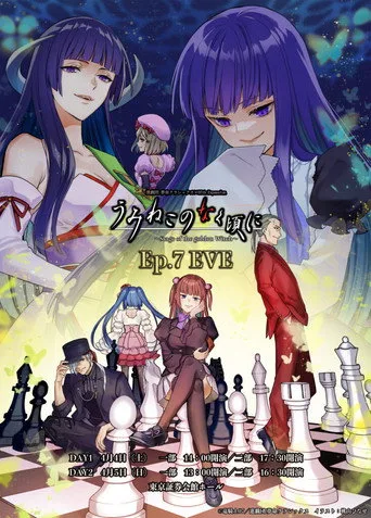 When the Seagulls Cry ~Stage of the Golden Witch~ Episode 7 Film izle