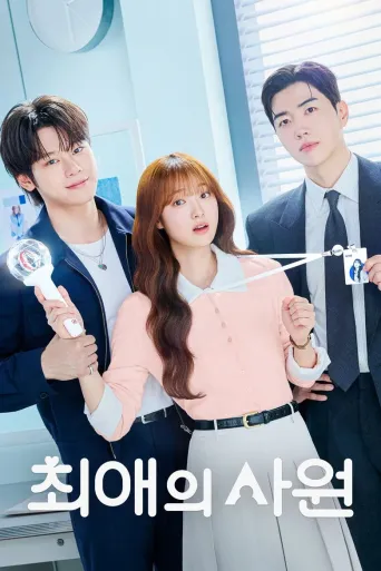 My Bias, My Boss Dizi izle