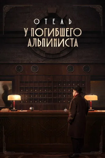 Dead Mountaineer's Hotel Film izle