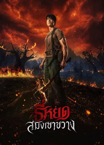 Death Whisperer: Saming the Werebeast Film izle
