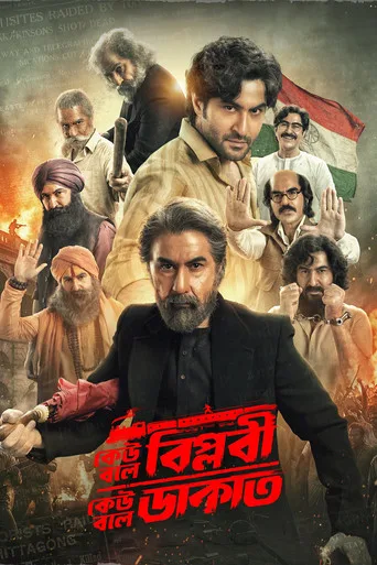Keu Bole Biplobi, Keu Bole Dakat Film izle