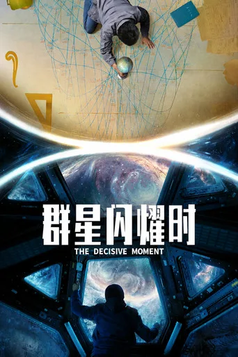 The Decisive Moment Film izle