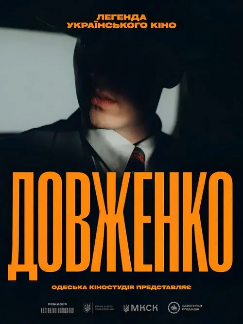Dovzhenko. First Sight afişi