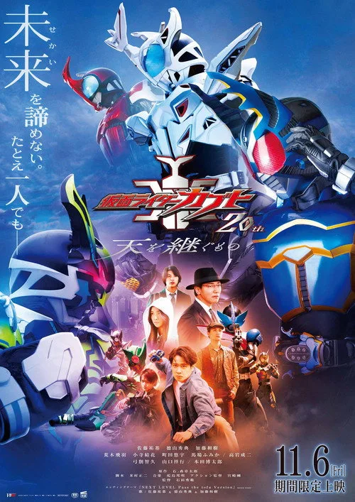 Kamen Rider Kabuto 20th: ​​The One Who Inherits the Heavens afişi