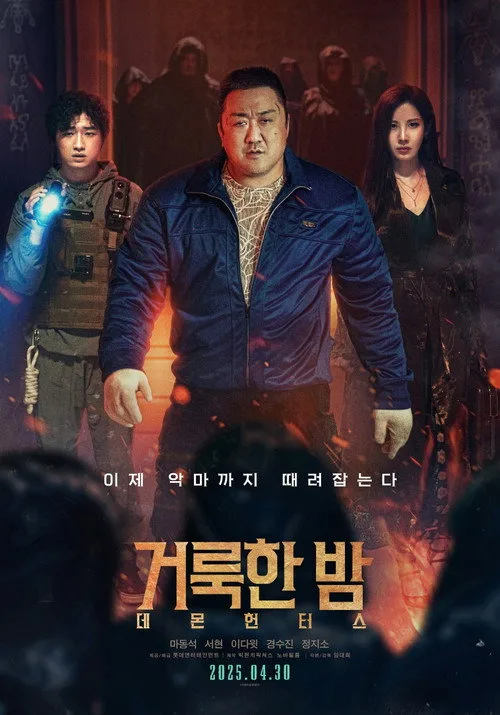 Holy Night: Demon Hunters afişi