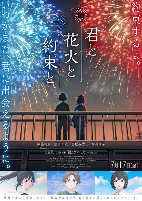 You, Fireworks, and Our Promise afişi