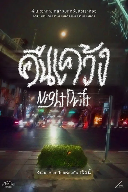 Night Drift afişi
