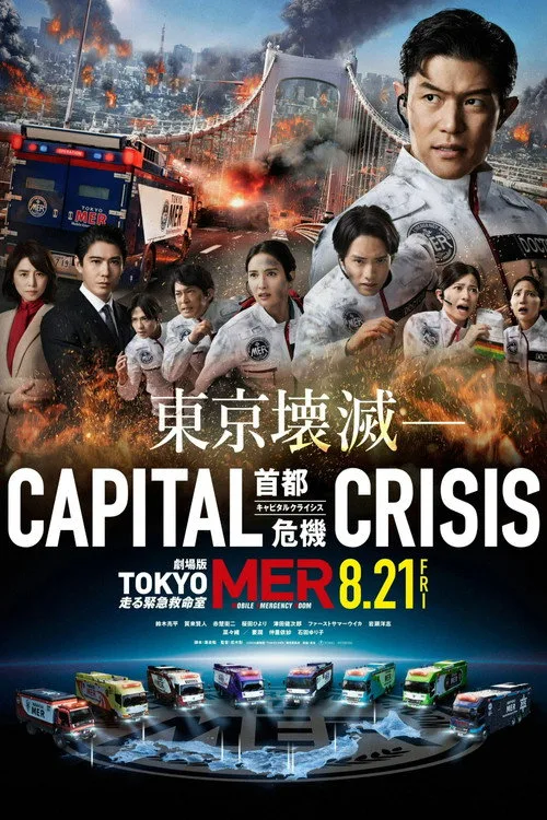 Tokyo MER: Mobile Emergency Room - Capital Crisis afişi