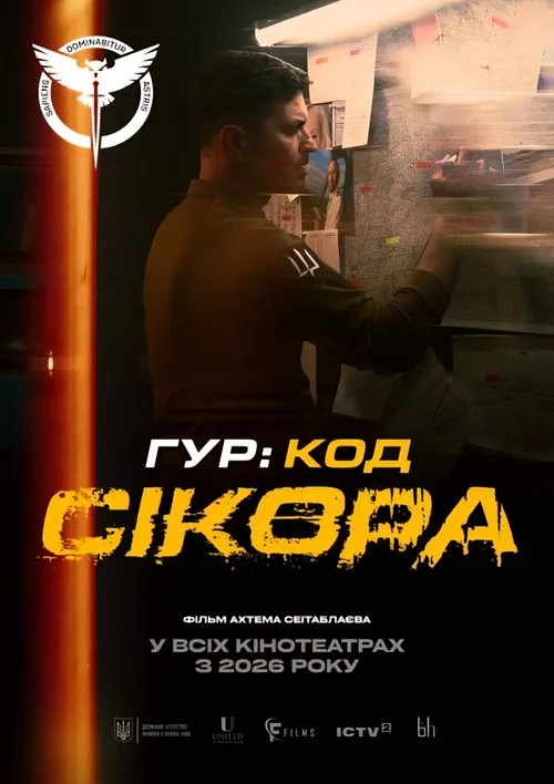 GUR: Code "Sikora" afişi