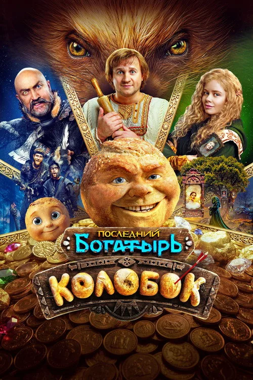 Kolobok afişi