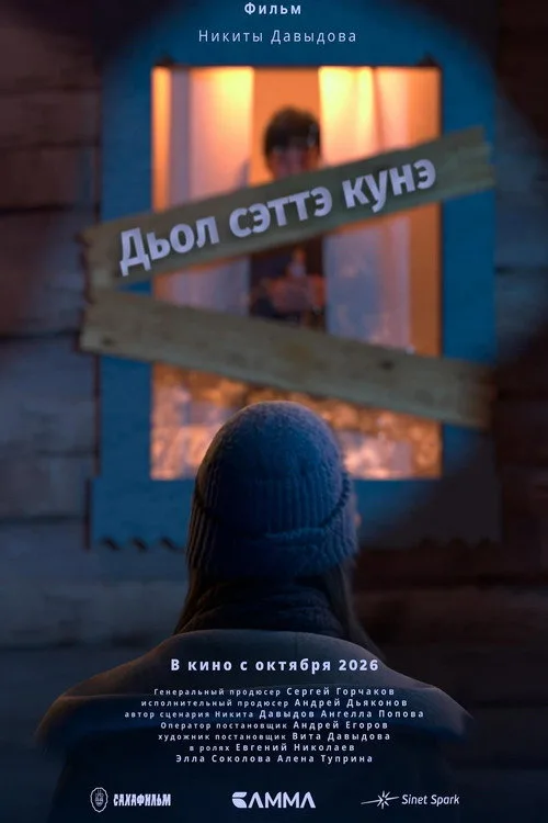 Dyol sette kune afişi