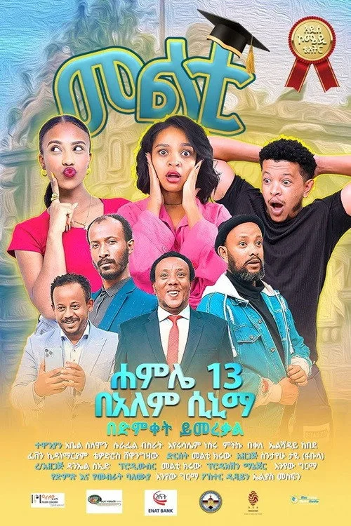 Multi Theater 2026 afişi