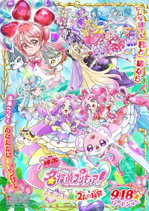 Star Detective Pretty Cure! The Movie: The Mysterious Garden and The Pair’s Secret afişi