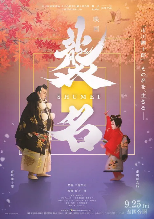 Shumei: The Living Legacy of Kabuki afişi