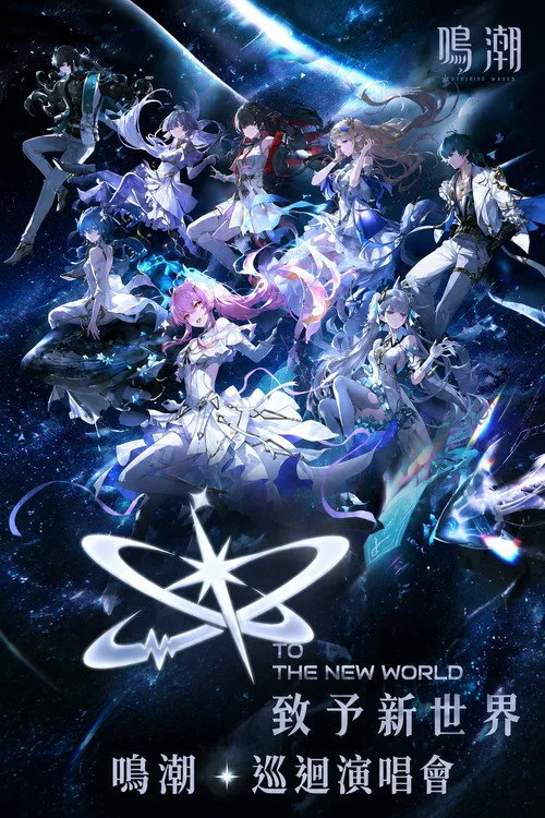 To the New World afişi