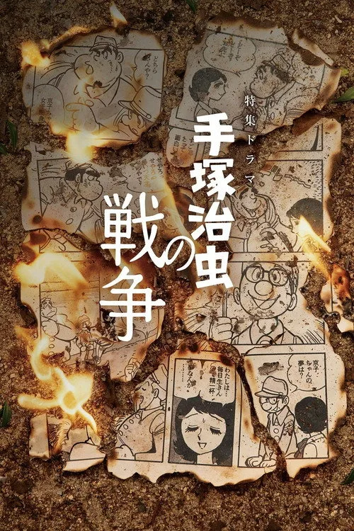 Tezuka Osamu no Senso afişi