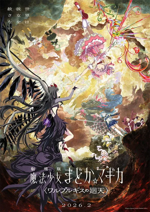 Puella Magi Madoka Magica the Movie -Walpurgisnacht: Rising- afişi