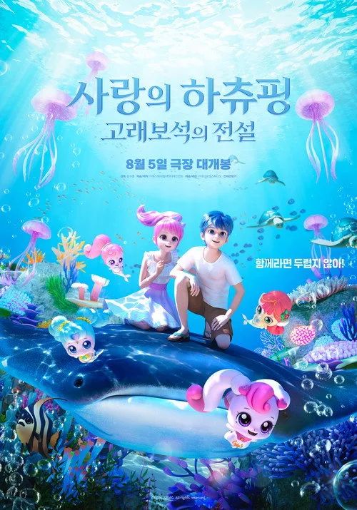 Teenieping: Legend of the Whale Heartstone afişi