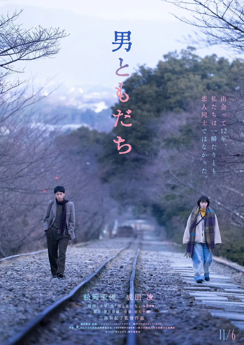 Otoko Tomodachi Film izle