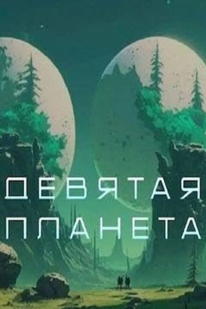 The Ultimate Planet Film izle