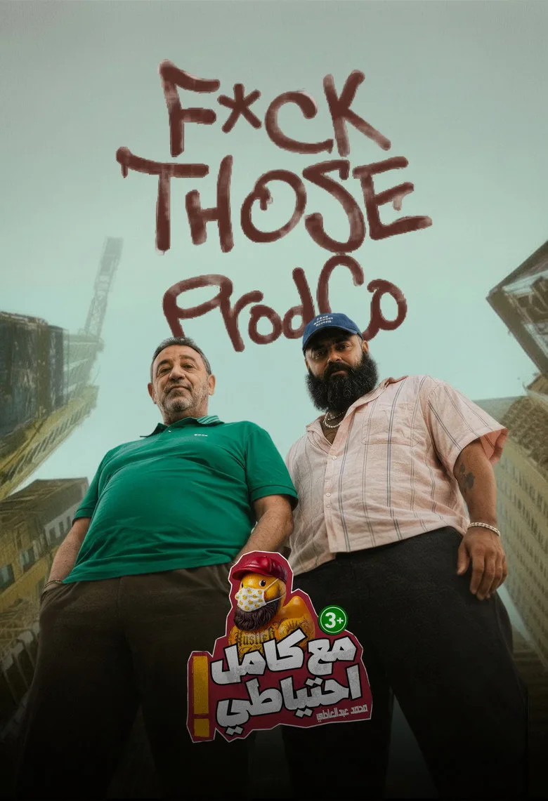 Skodo - Ma3 Kamel E7teyaty Film izle