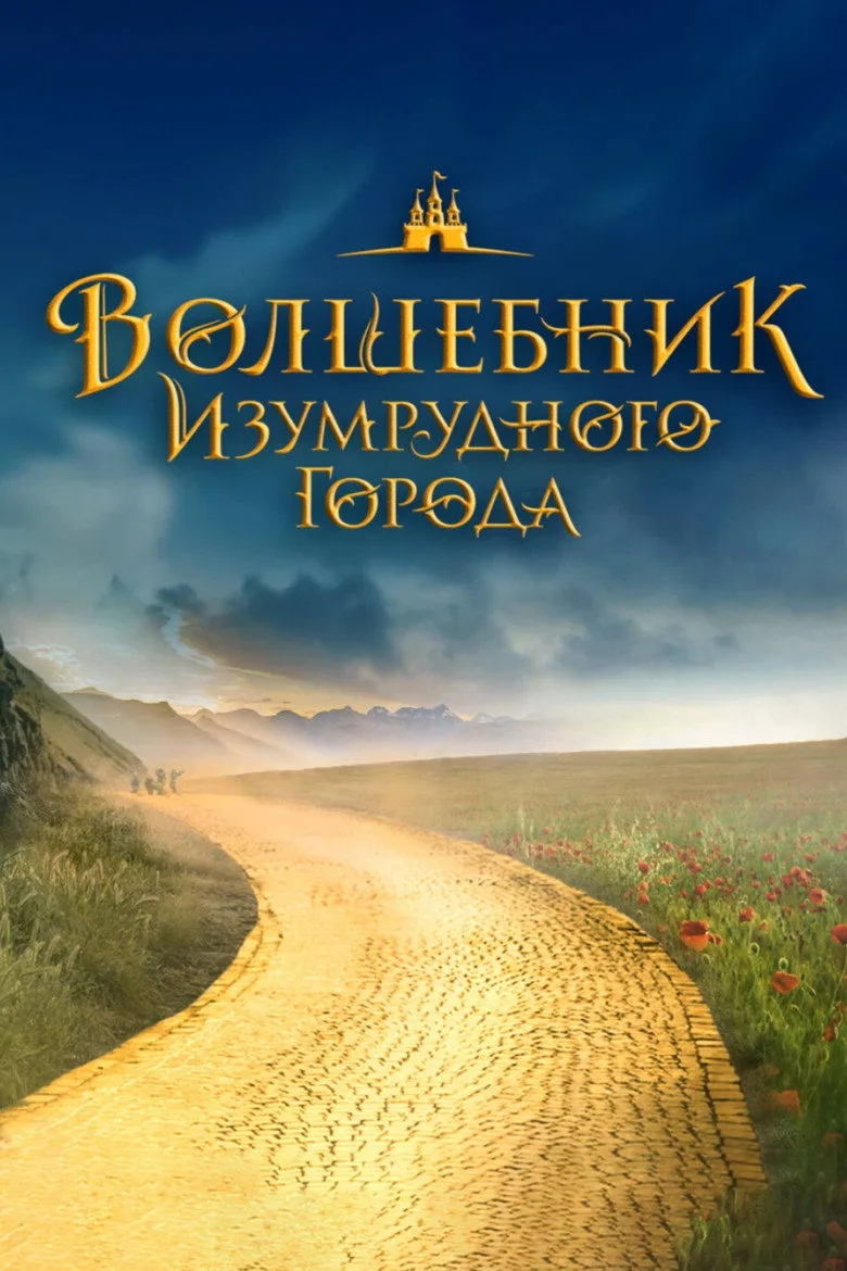The Wizard of the Emerald City, Part II Film izle