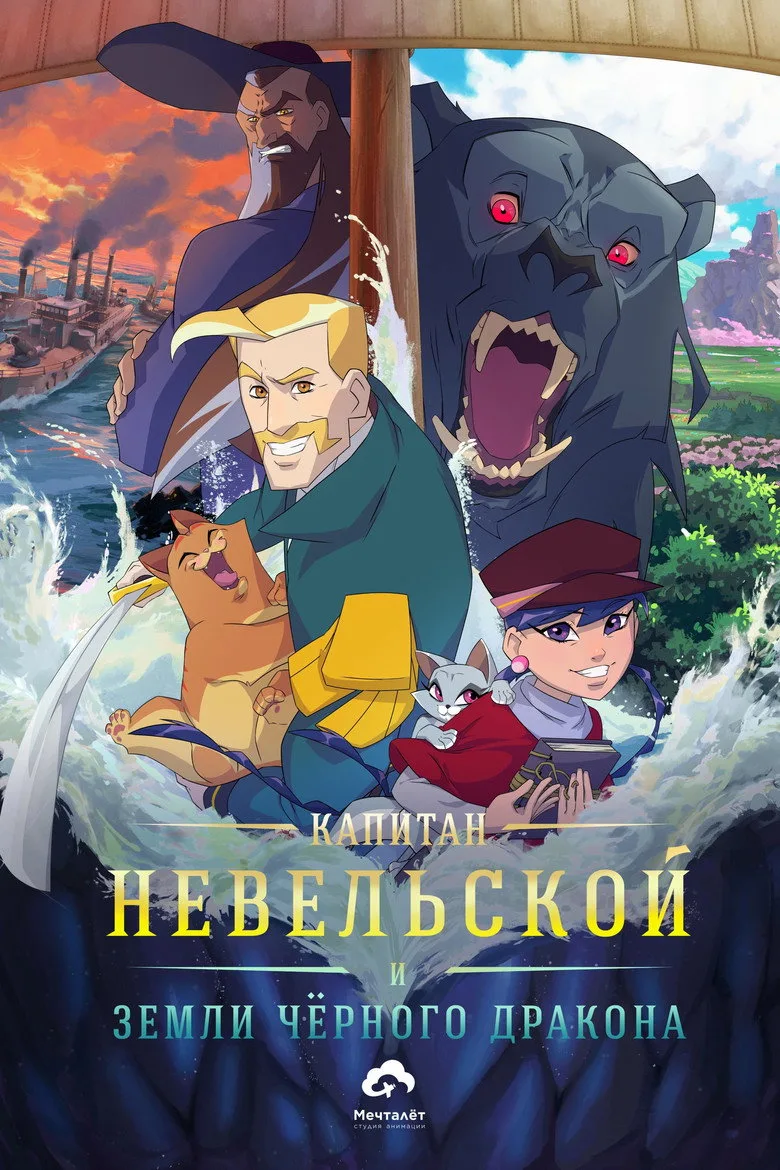 Kapitan Nevelskoy i zemli Chyornogo drakona Film izle