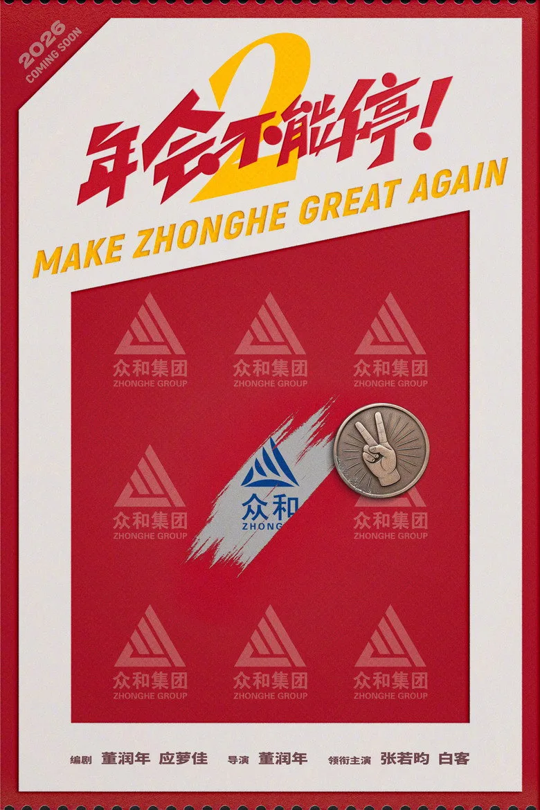 Make Zhonghe Great Again Film izle